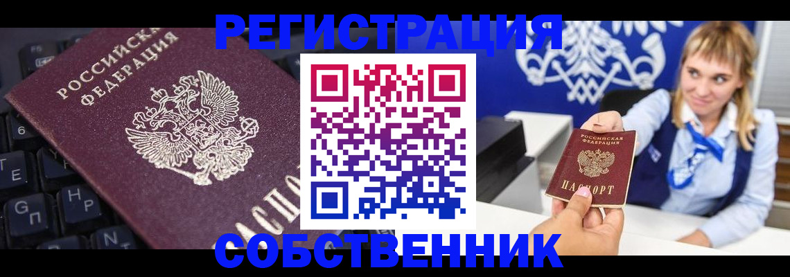 прописка 2025 в Махачкале