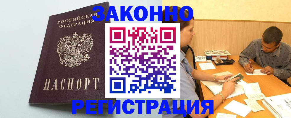 прописка регистрация в Махачкале