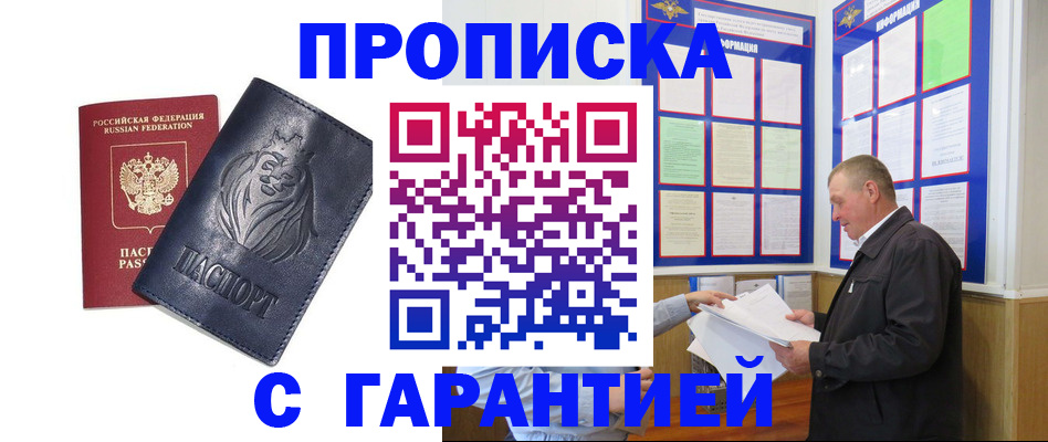 прописка поиск в Махачкале