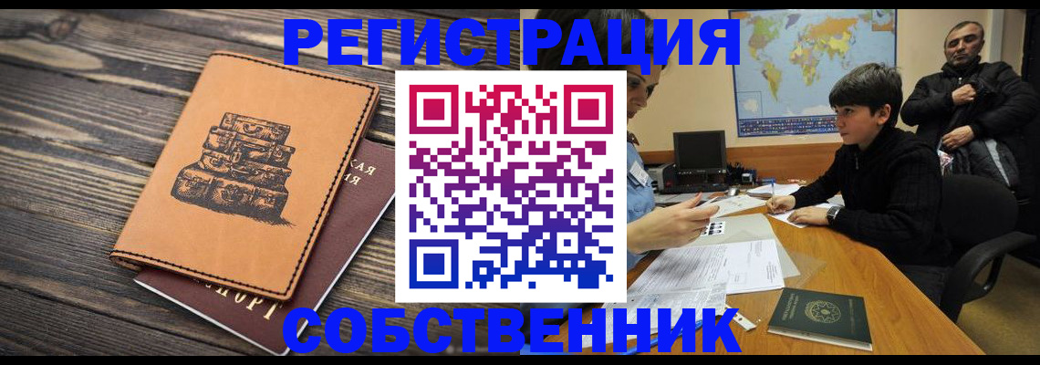 прописка от собственника в Махачкале