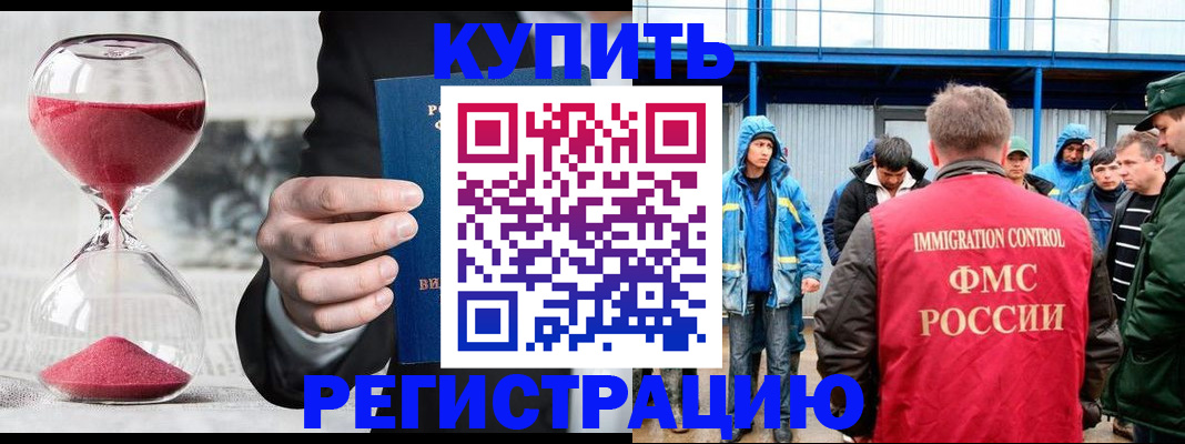 купить прописку в Махачкале